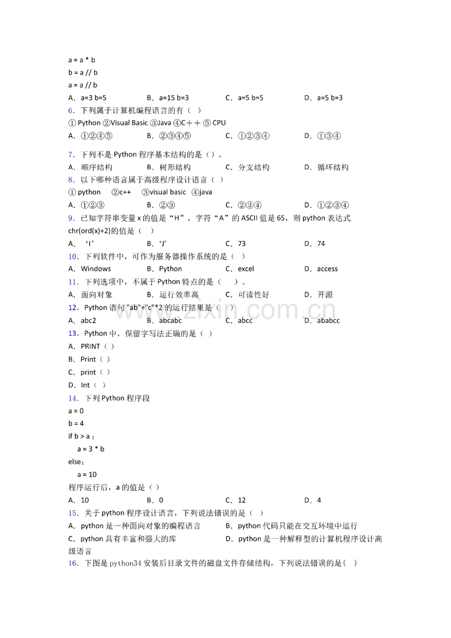 试卷python经典实例复习知识点试卷试题.pdf_第2页