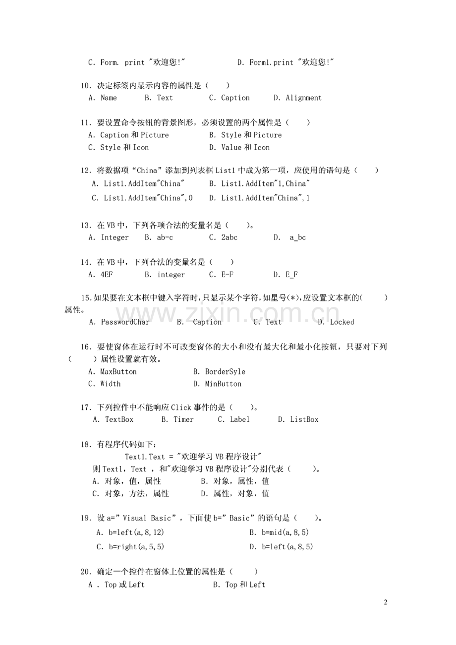 Visual Basic程序设计模拟练习题一.pdf_第2页