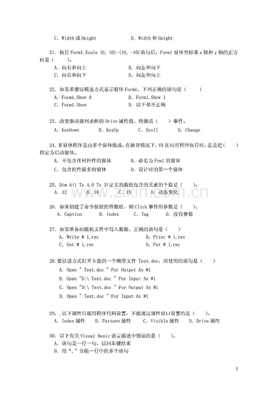 Visual Basic程序设计模拟练习题一.pdf_第3页