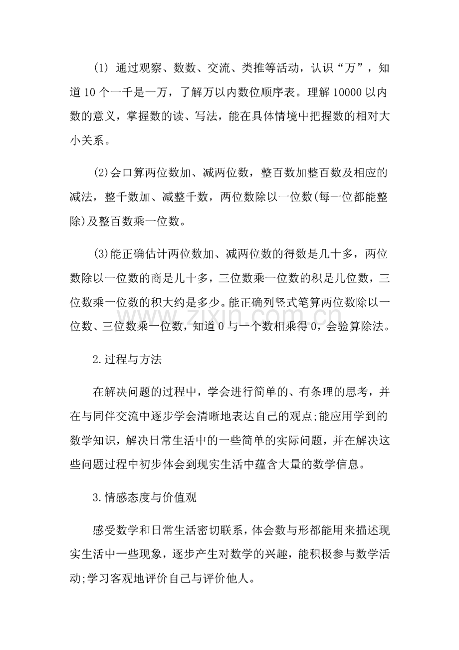 2022年数学教学计划范文集锦六篇.pdf_第2页