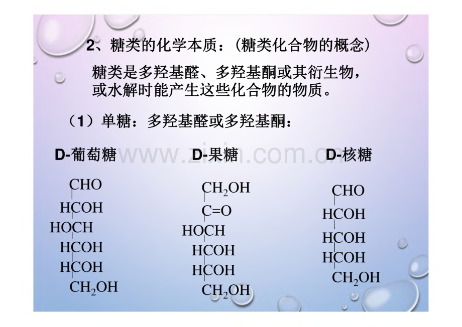 生物化学-第1章 糖类化学.pdf_第2页