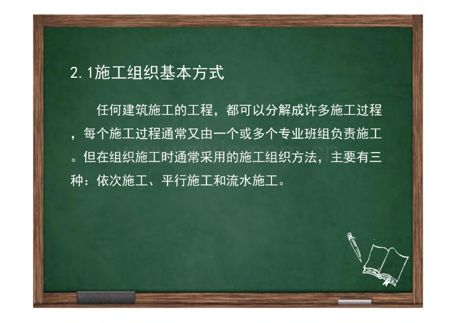 工程项目管理_课件 第2章 流水施工原理.pdf_第3页