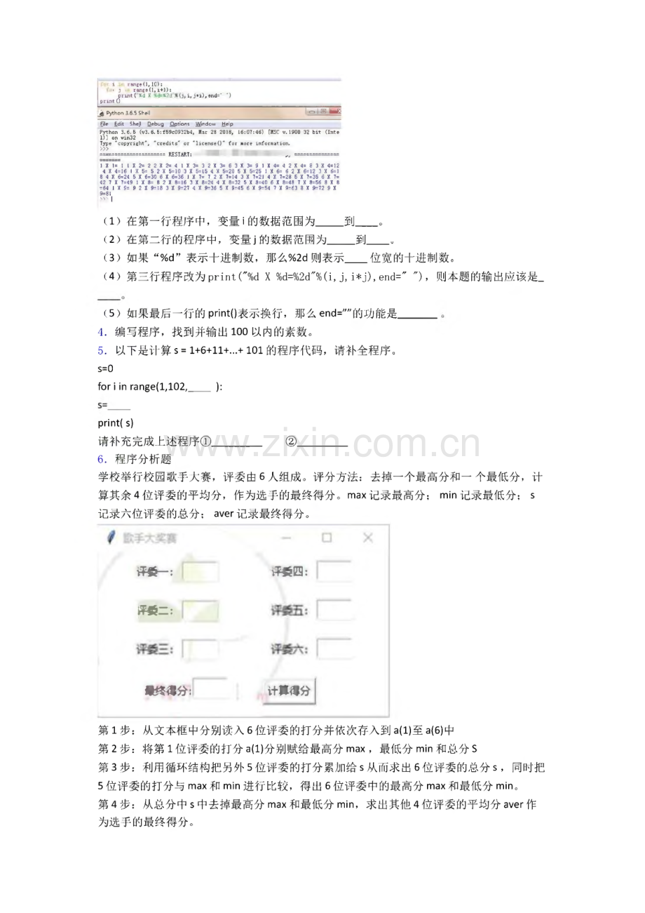 青少年python二级真题21-05图文程序填空阅读填空程序试题.pdf_第2页