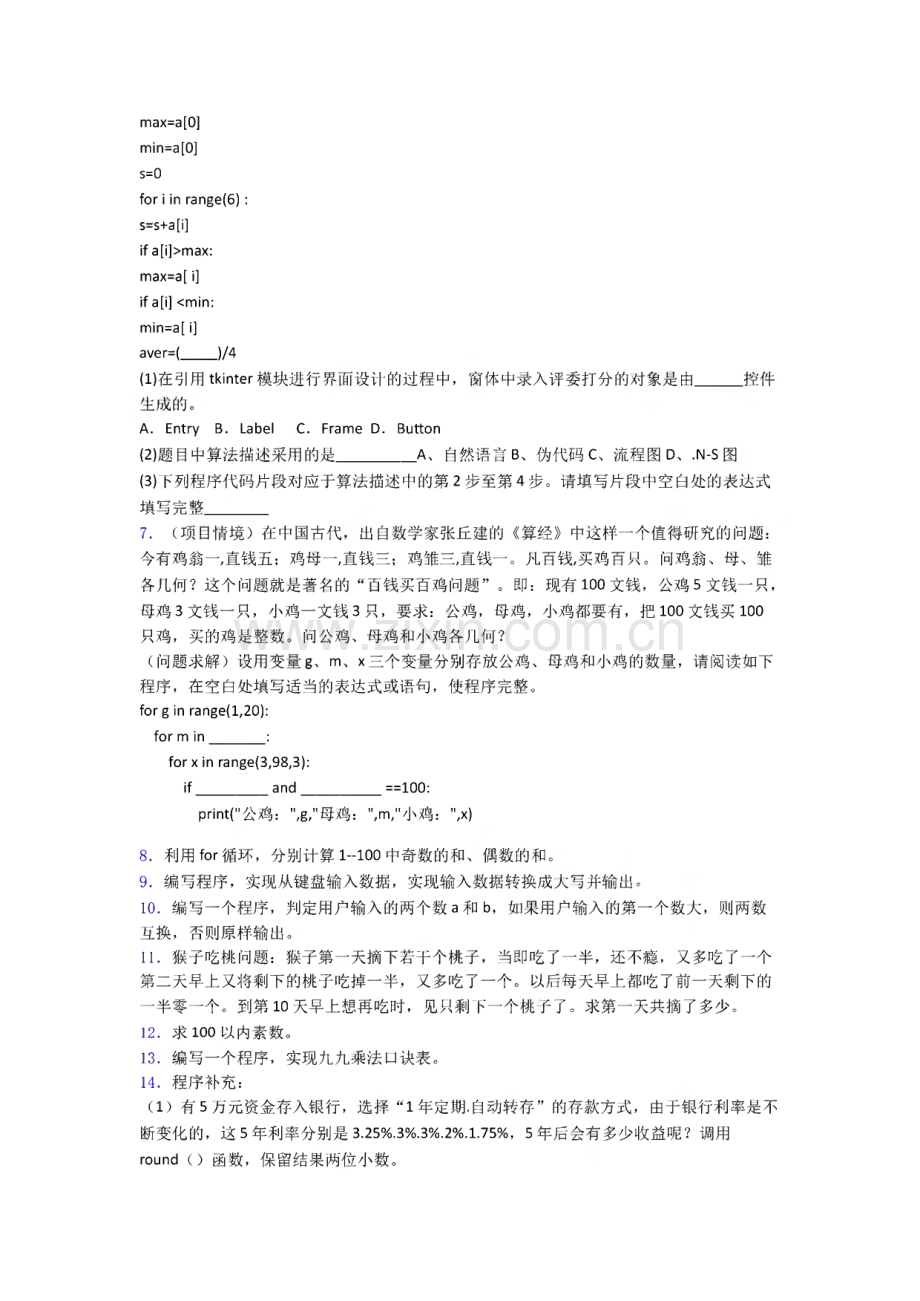 青少年python二级真题21-05图文程序填空阅读填空程序试题.pdf_第3页