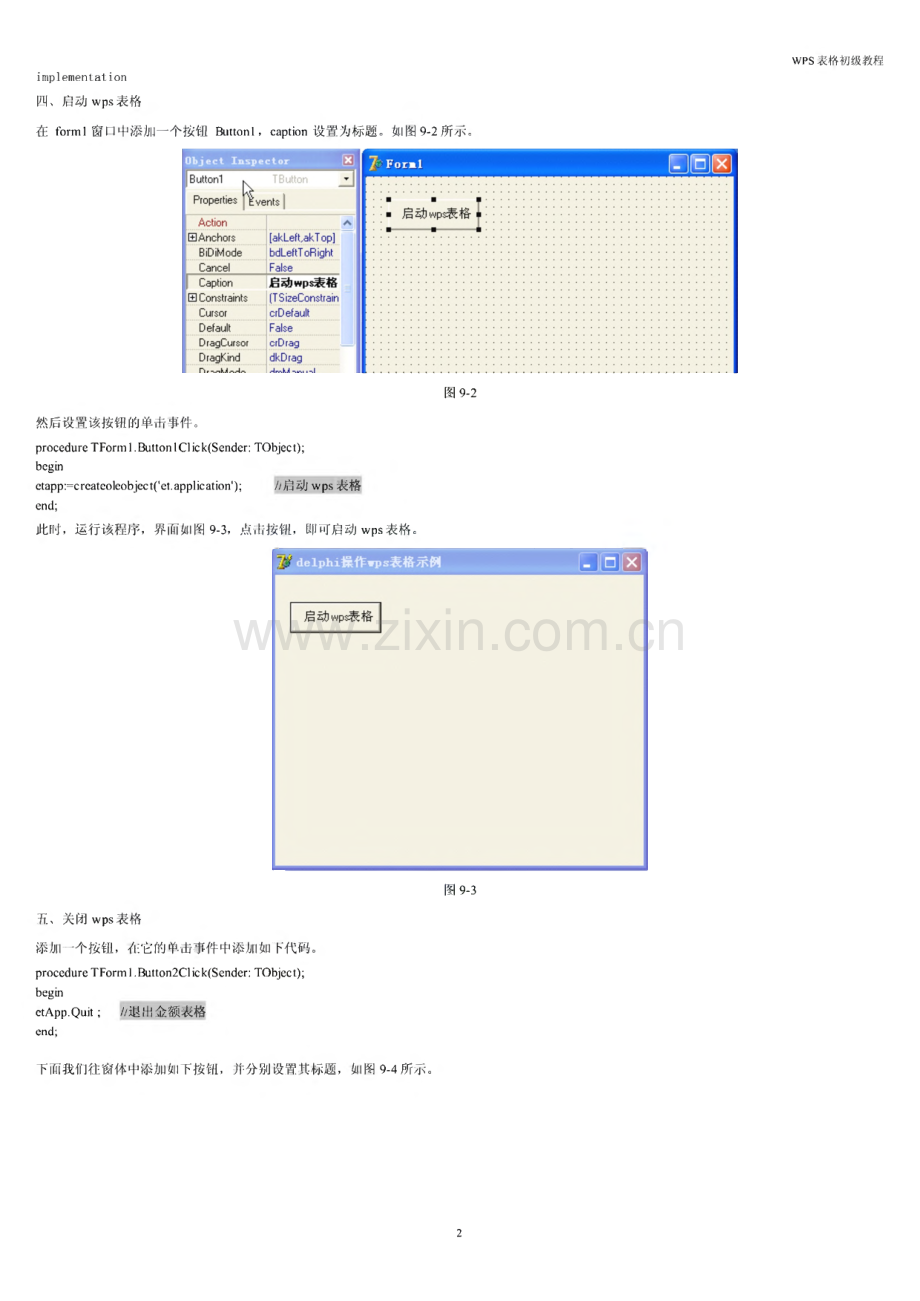 wps二级开发功能教程-delphi操作wps表格.pdf_第2页