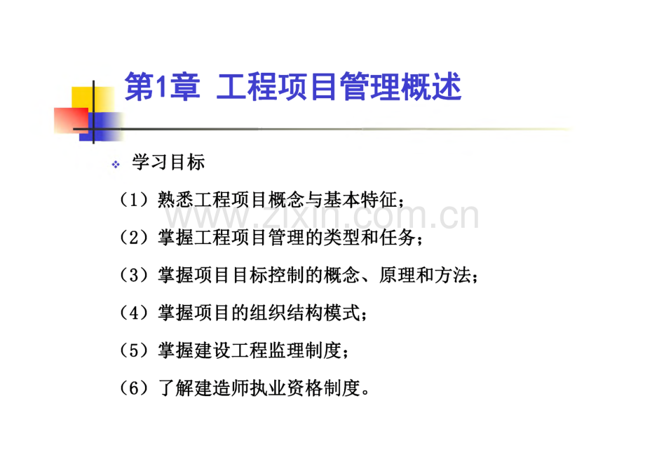 工程项目管理_课件 第1章 工程项目管理概论.pdf_第2页