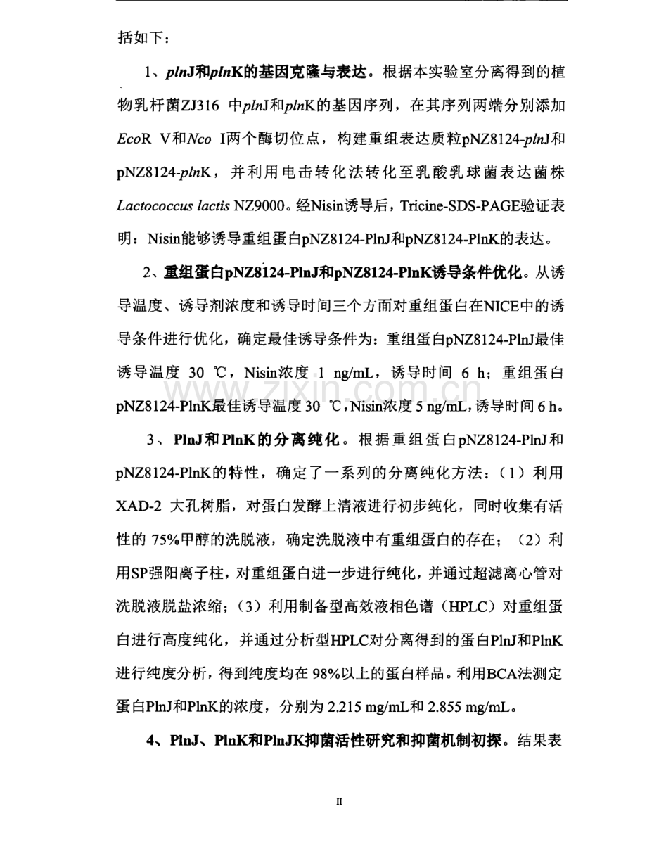 ClassⅡb细菌素PlnJK在乳酸乳球菌中的分泌表达和抑菌模式研究.pdf_第2页