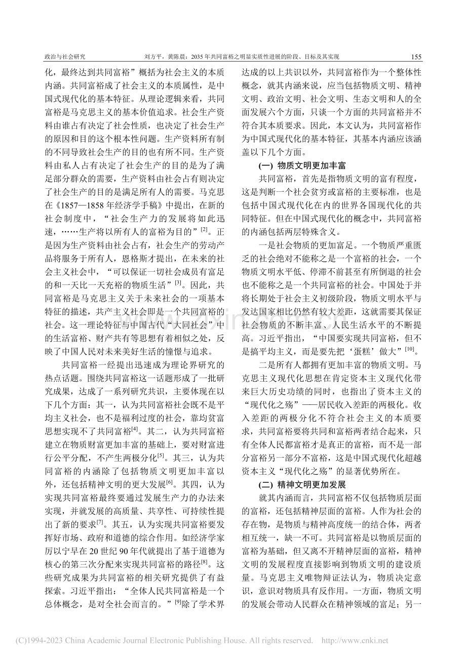 2035年共同富裕之明显实...性进展的阶段、目标及其实现_刘方平.pdf_第2页