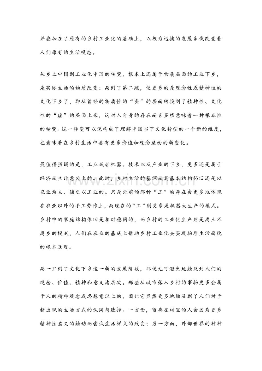 福建省三明第一中学2022-2023学年高三下学期第一次模拟考试语文试题.pdf_第2页