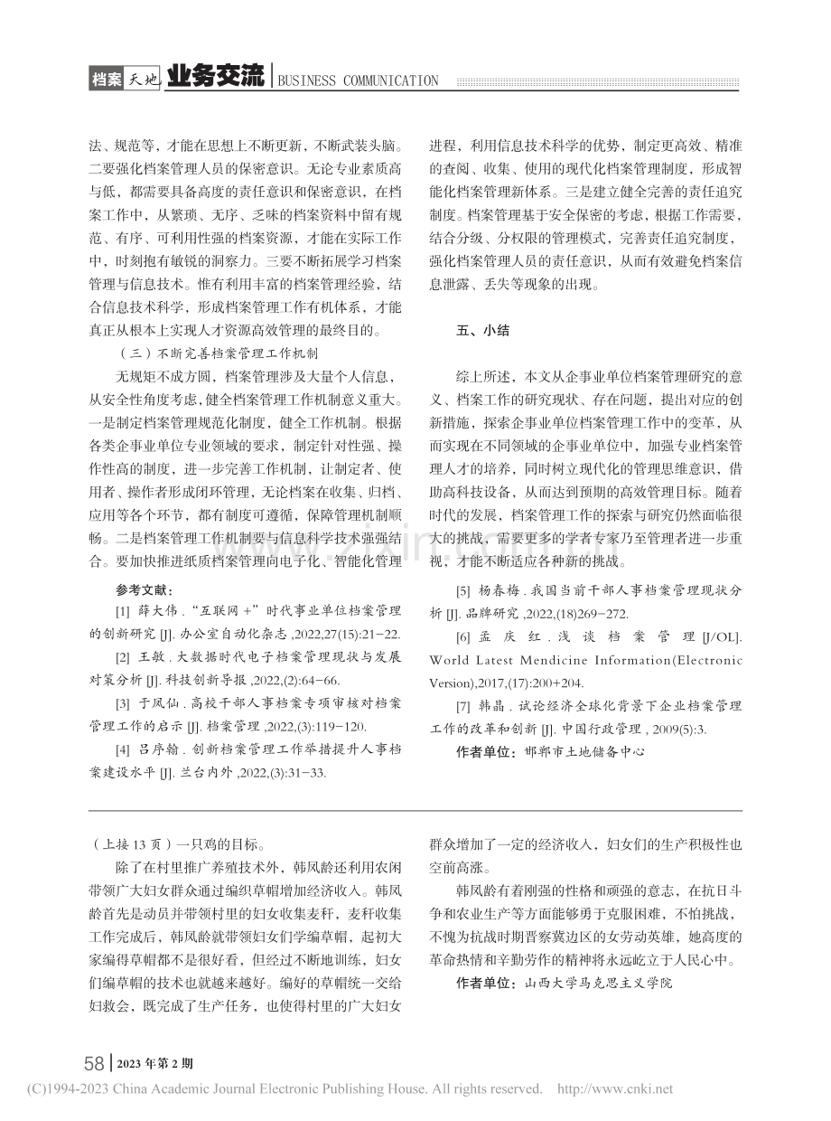 “互联网+”时代企事业单位档案管理的探索与创新研究_袁海芳.pdf_第3页