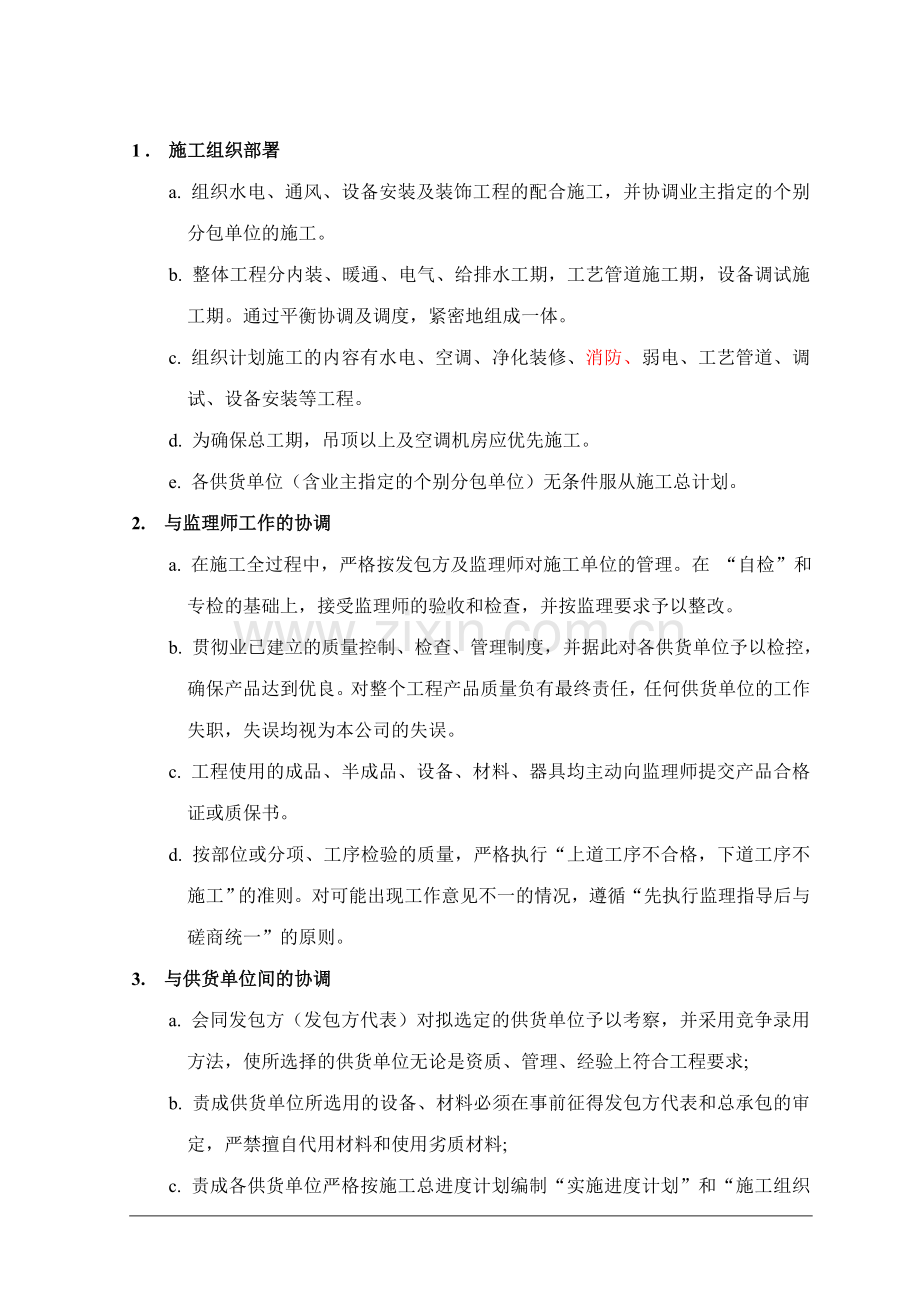 某异地技术改造工程施工组织设计.doc_第2页