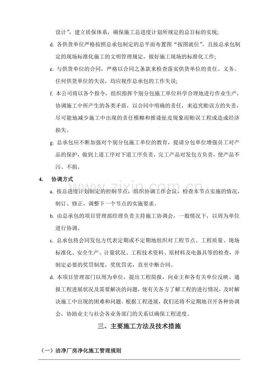 某异地技术改造工程施工组织设计.doc_第3页