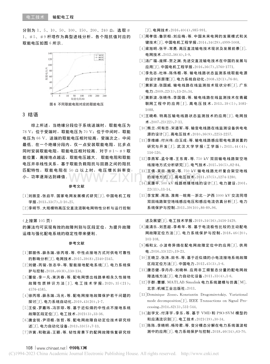 1000_kV输电线路架空地线取能电压仿真分析_邱舵.pdf_第3页