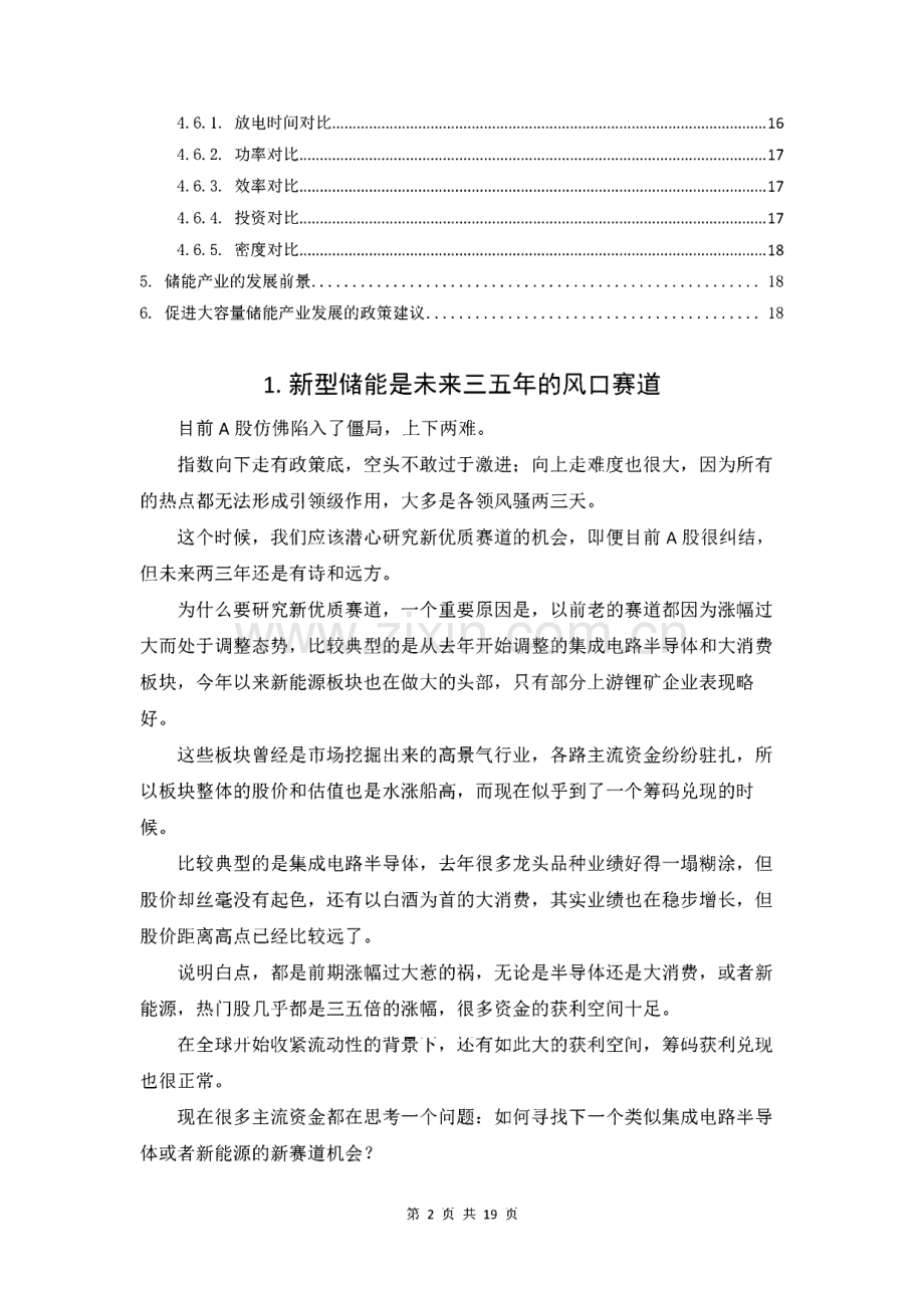 储能技术原理与常用的储能方式.pdf_第2页