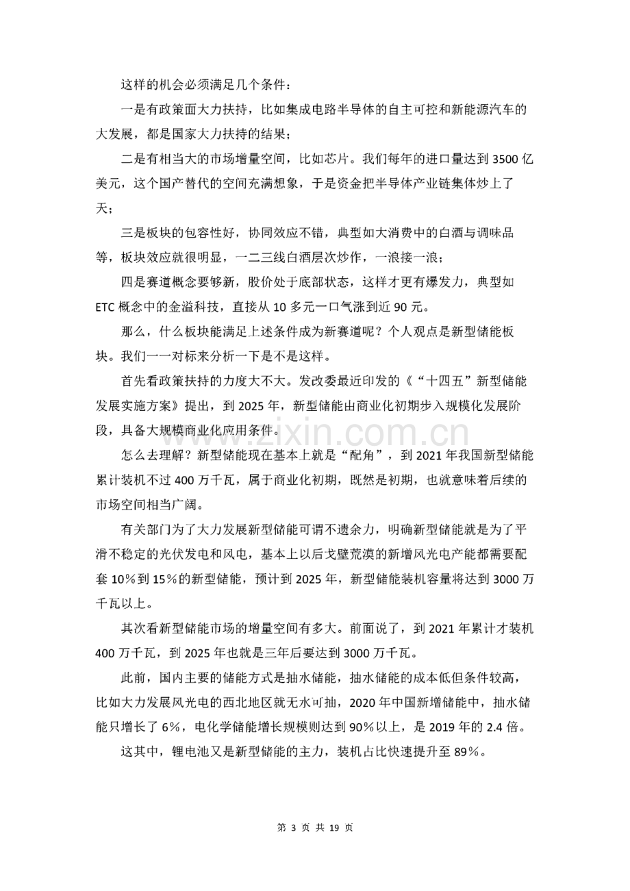 储能技术原理与常用的储能方式.pdf_第3页