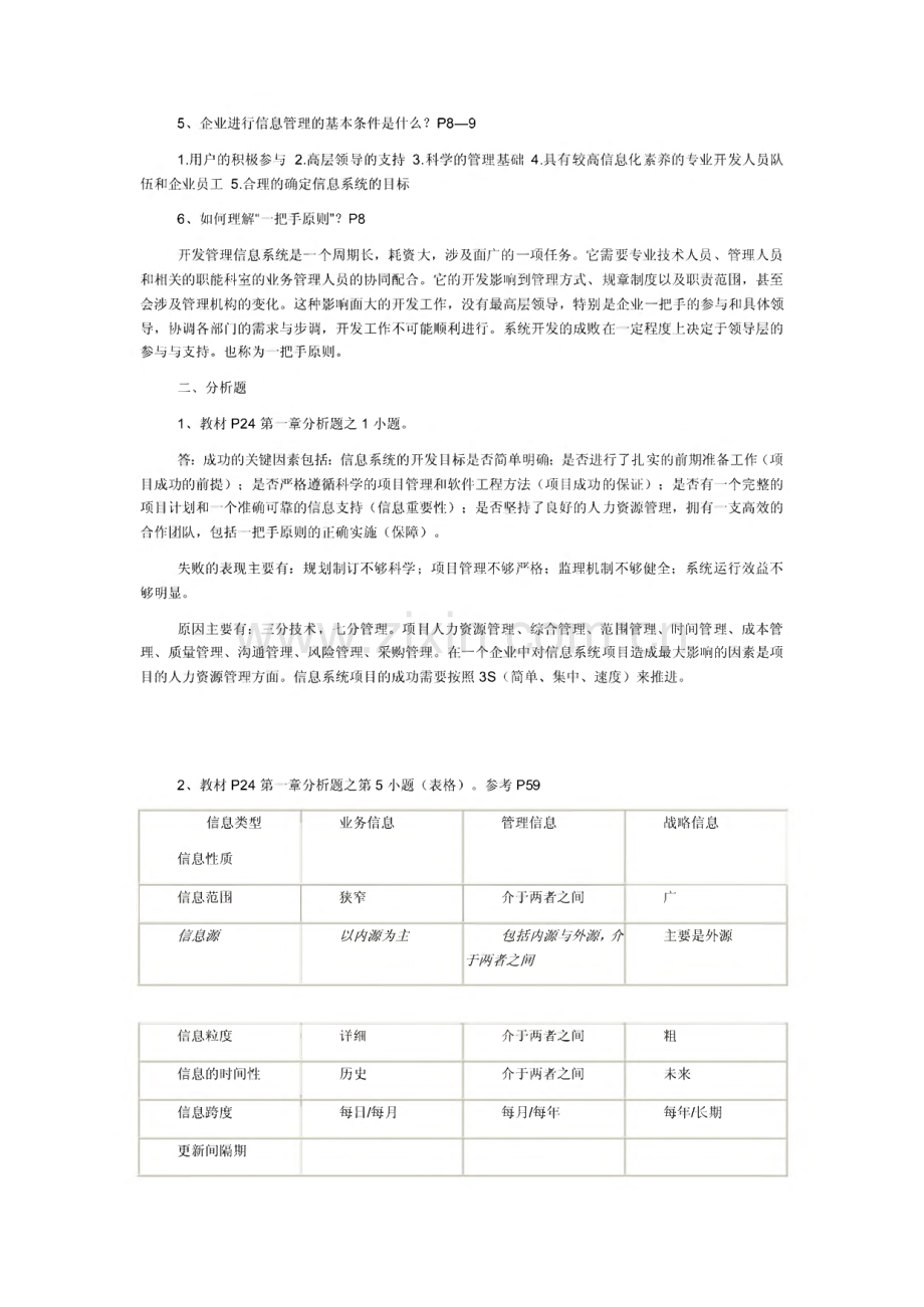 2022年电大企业信息管理形成性考核作业答案.pdf_第2页