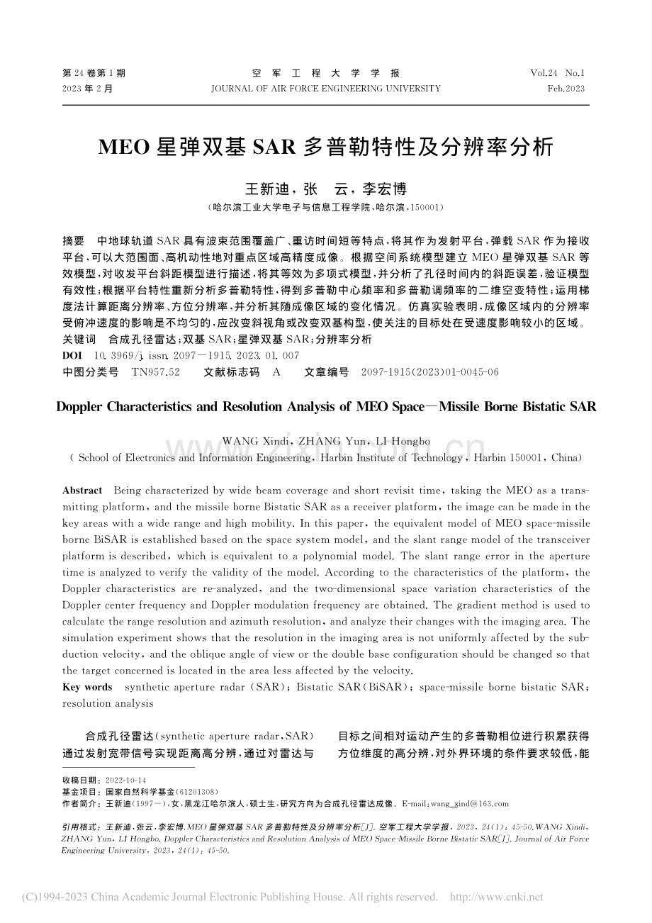 MEO星弹双基SAR多普勒特性及分辨率分析_王新迪.pdf_第1页