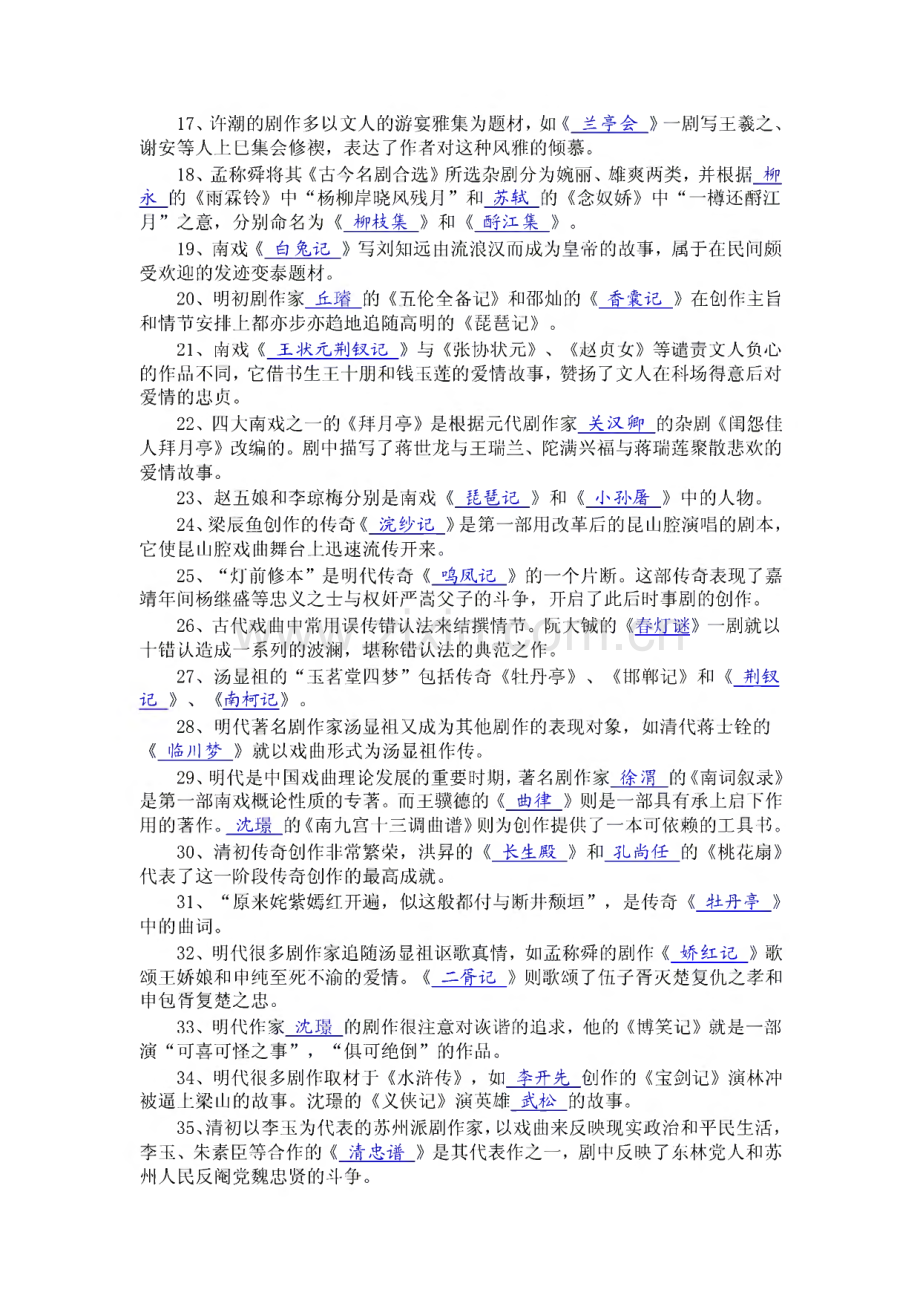 2022年电大中国古代文学专题期末复习指导题1小抄参考.pdf_第2页