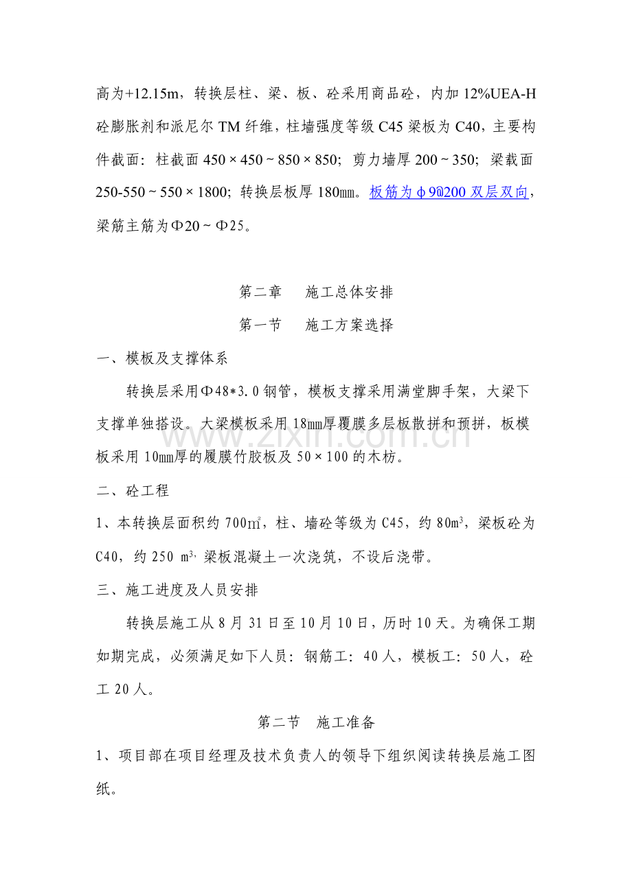 重庆某高层转换层施工方案.doc_第2页