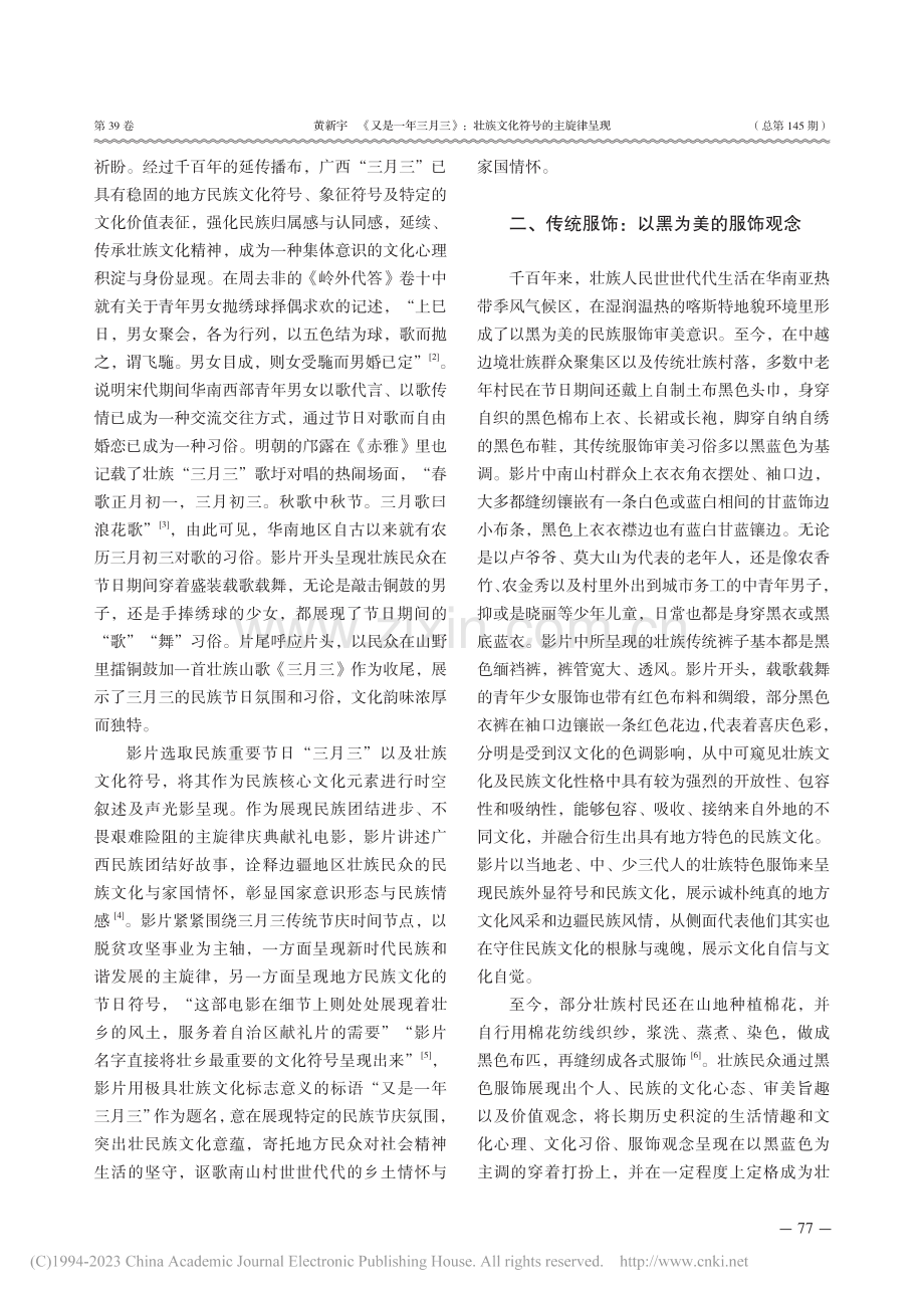 《又是一年三月三》：壮族文化符号的主旋律呈现_黄新宇.pdf_第2页