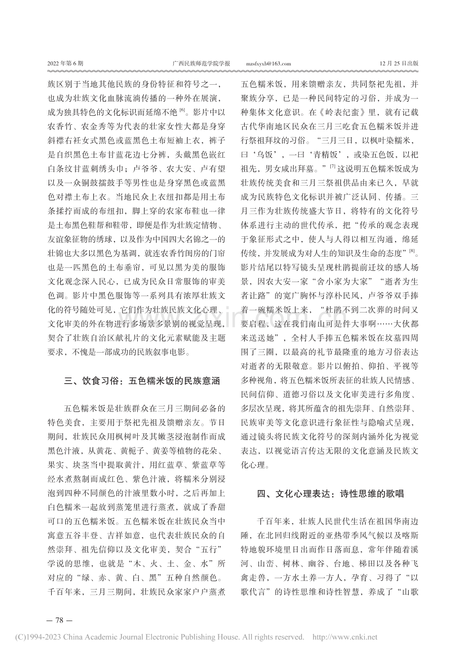 《又是一年三月三》：壮族文化符号的主旋律呈现_黄新宇.pdf_第3页