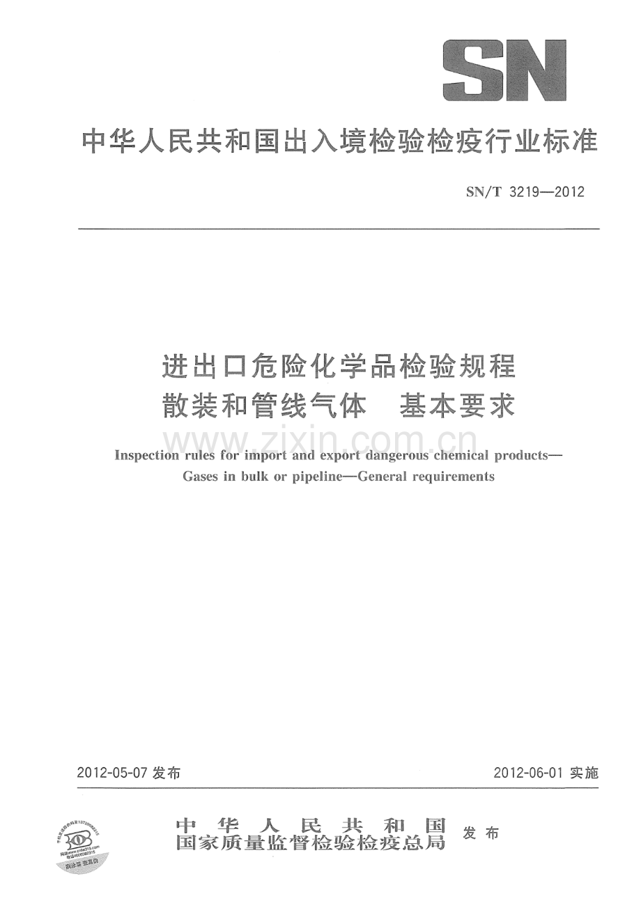 SN∕T 3219-2012 进出口危险化学品检验规程 散装运输和管线输送气体 基本要求.pdf_第1页