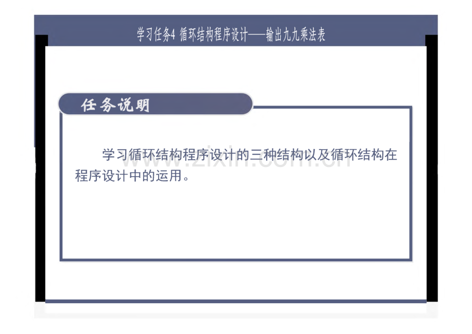 《C语言学习与应用》教学课件04循环结构程序设计.pdf_第2页