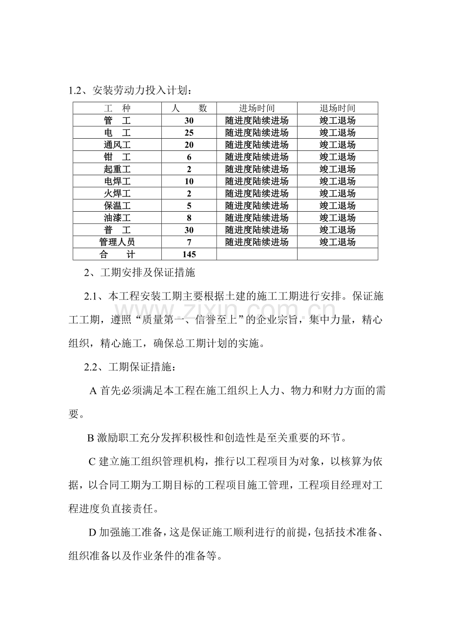 一鼎大厦安装工程施工组织设计.doc_第3页