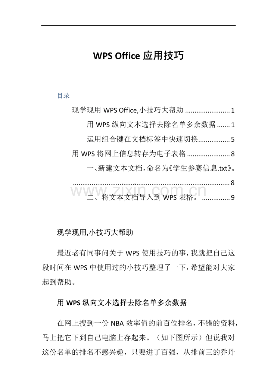 WPS Office应用技巧实例.pdf_第1页