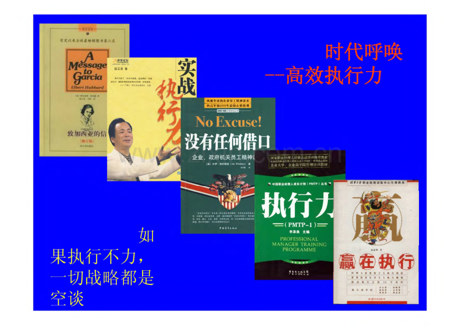 “善操作、会落实、能创新”-领导干部执行力提升.pdf_第2页