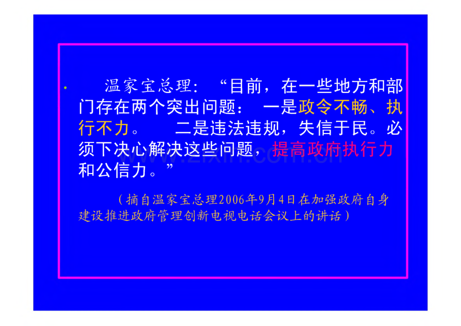 “善操作、会落实、能创新”-领导干部执行力提升.pdf_第3页