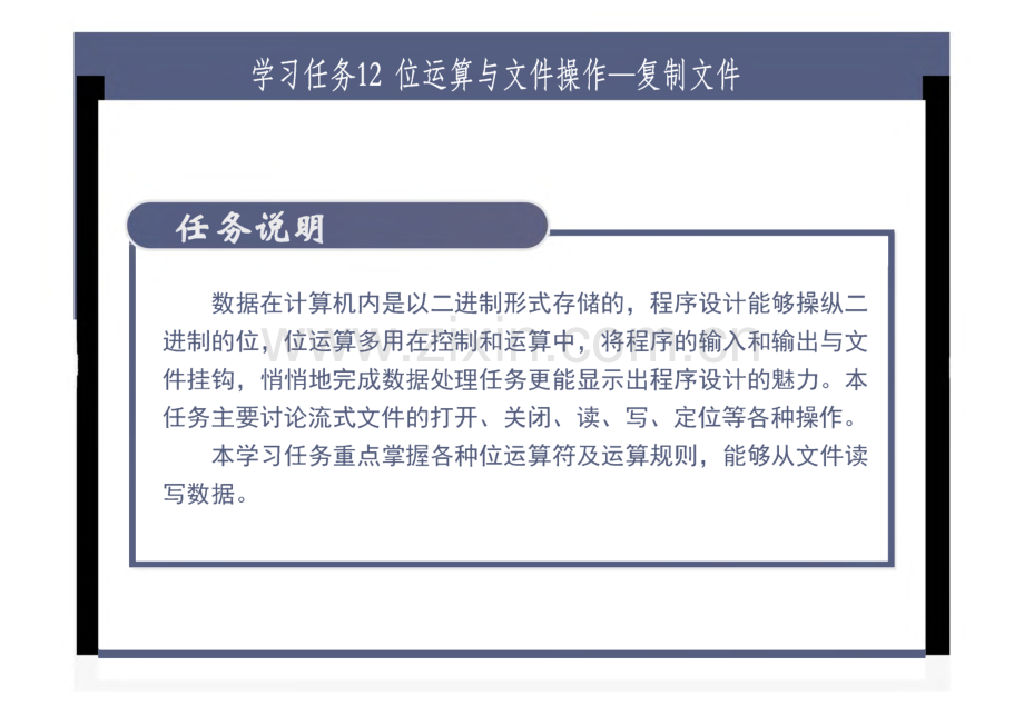 《C语言学习与应用》教学课件12位运算与文件操作.pdf_第2页