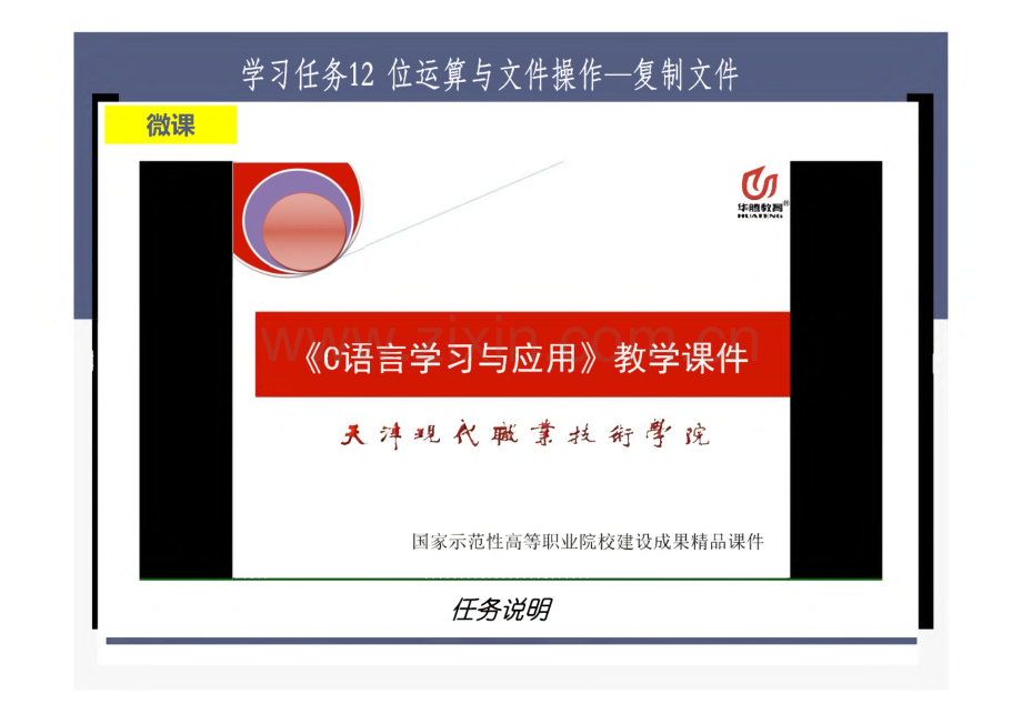 《C语言学习与应用》教学课件12位运算与文件操作.pdf_第3页