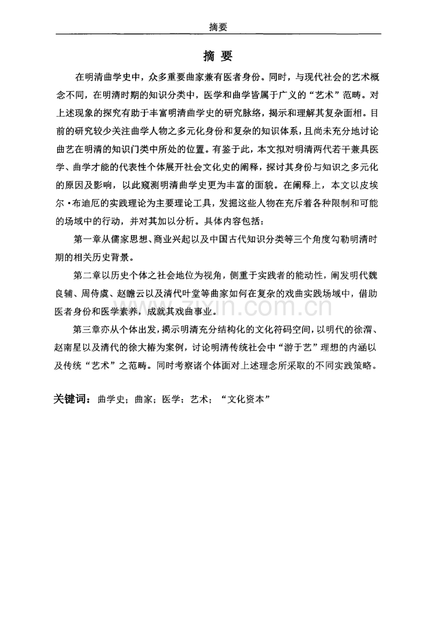 审音悬壶：明清医者—曲家研究.pdf_第1页