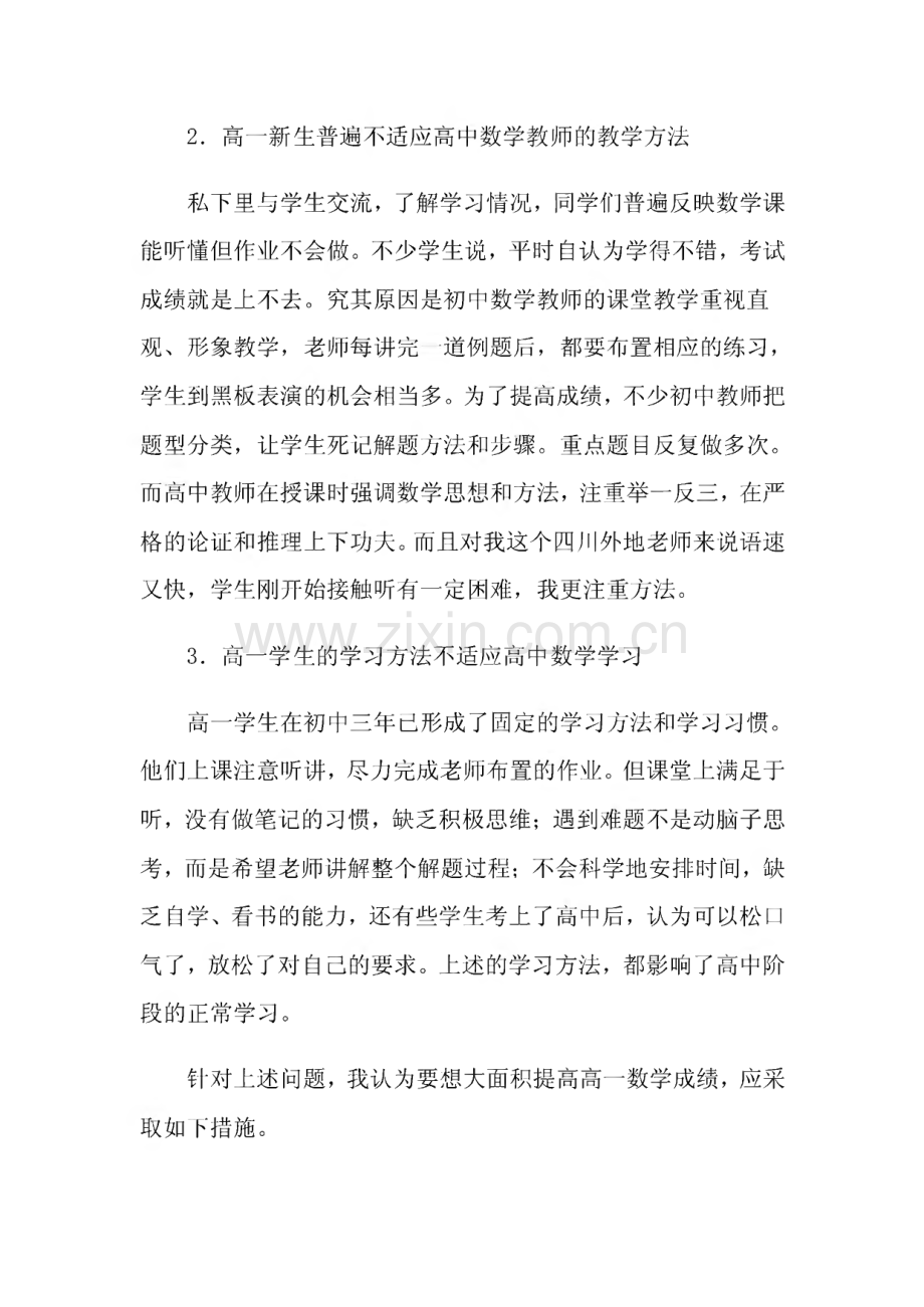 2022年高中数学教学总结汇编五篇.pdf_第2页