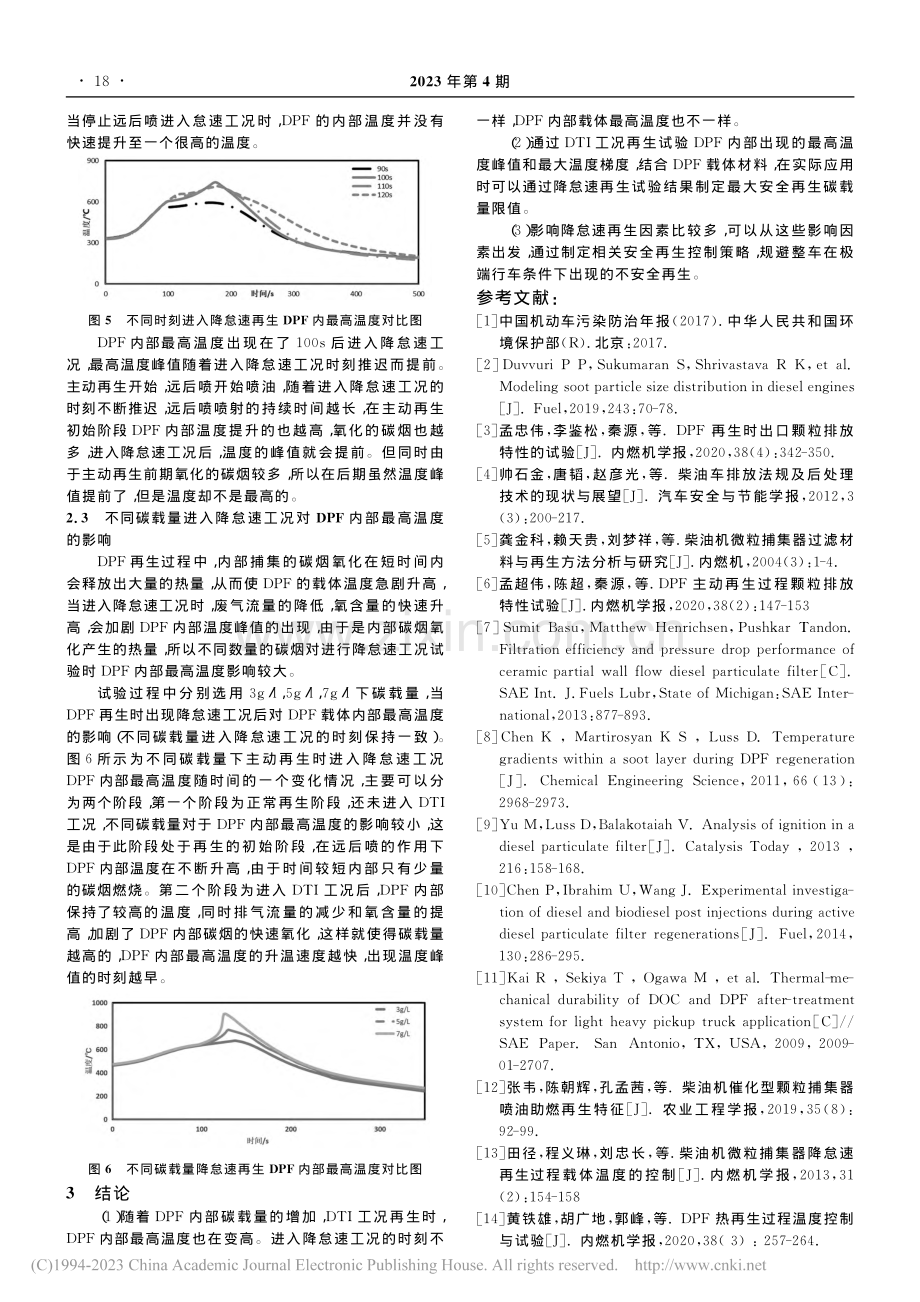 DPF降怠速再生影响因素研究_周明胜.pdf_第3页