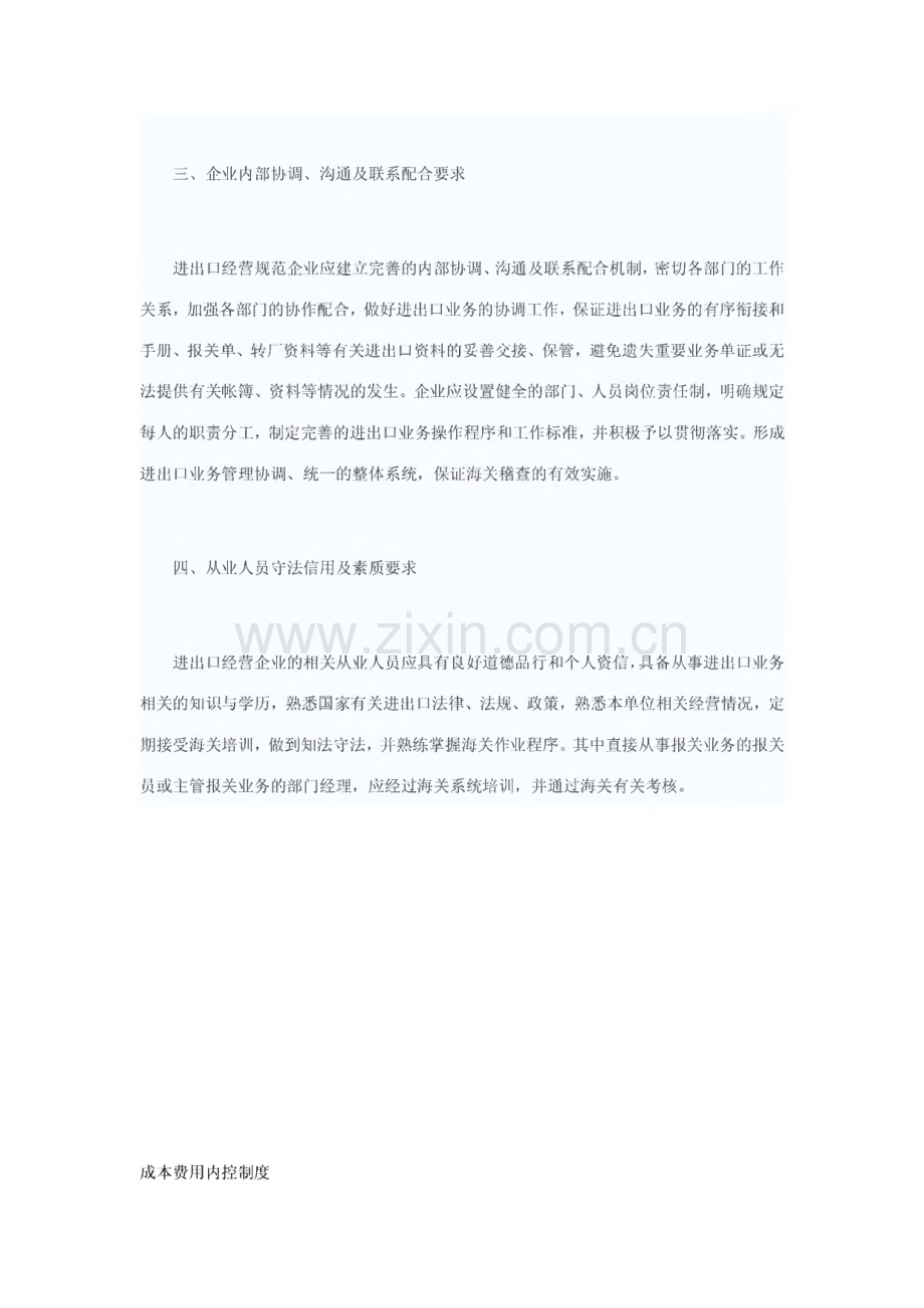 企业内控管理制度规范.pdf_第2页