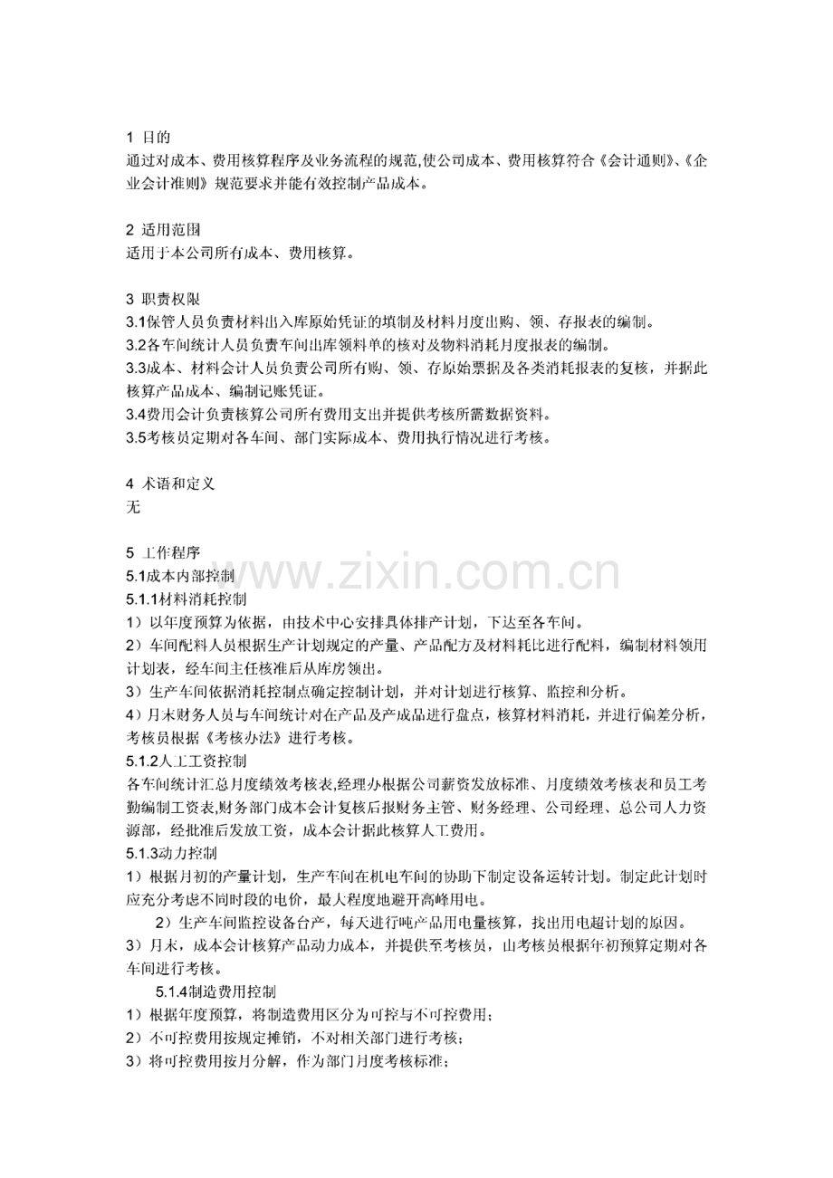 企业内控管理制度规范.pdf_第3页