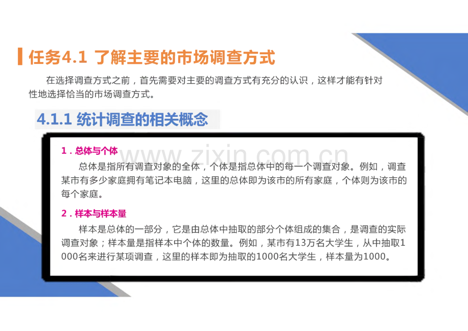 《市场调查与预测》项目4选择市场调查方式.pdf_第3页