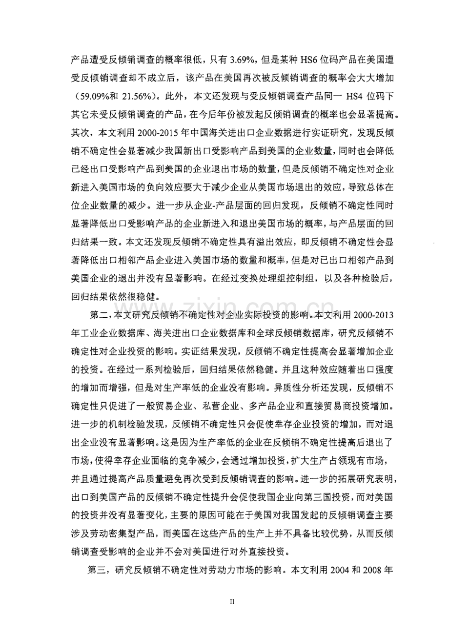 美国对华反倾销不确定性对中国企业行为的影响研究.pdf_第2页