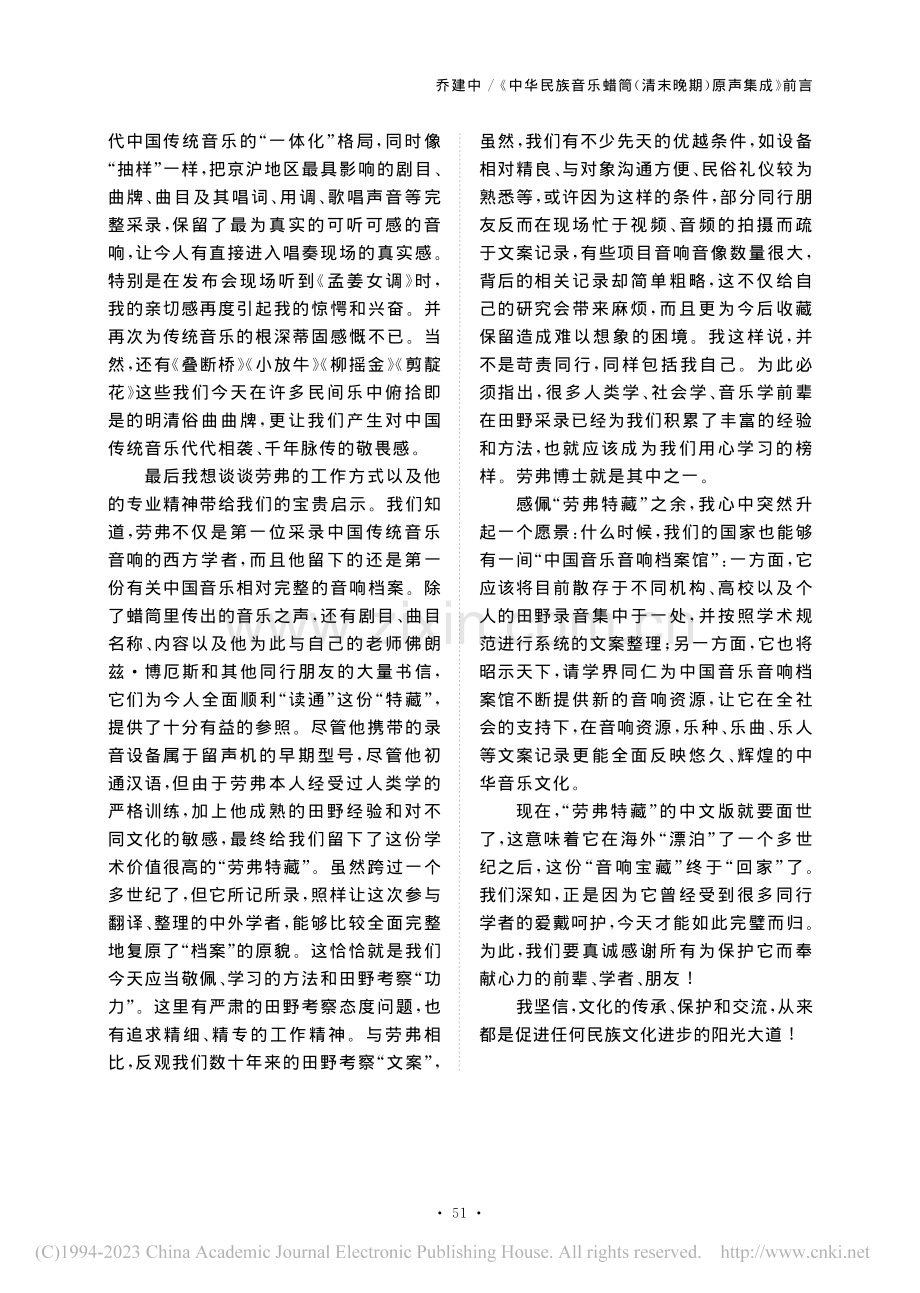 《中华民族音乐蜡筒(清末晚期)原声集成》前言_乔建中.pdf_第3页