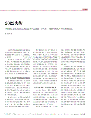 2022失衡_济民.pdf