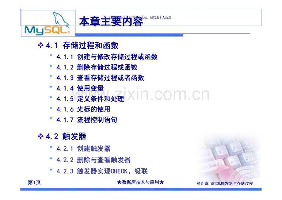 MYSQL触发器和存储过程.pdf_第1页