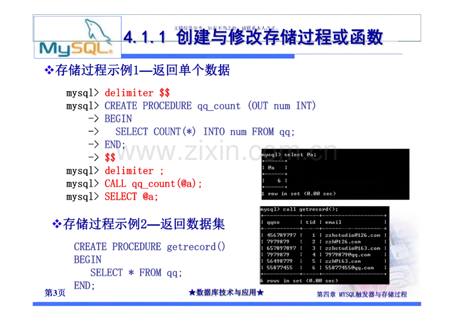 MYSQL触发器和存储过程.pdf_第3页