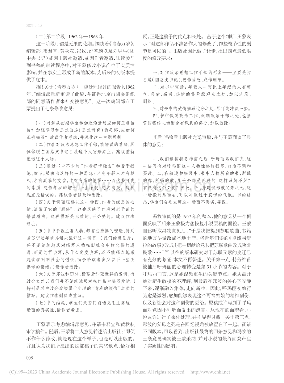 《青春万岁》的出版考论——兼及萧也牧与王蒙的来往关系_邵部.pdf_第2页