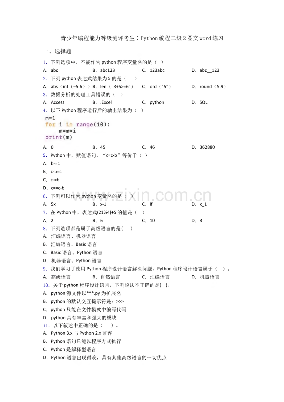 青少年编程能力等级测评考生∶Python编程二级2图文练习.pdf_第1页