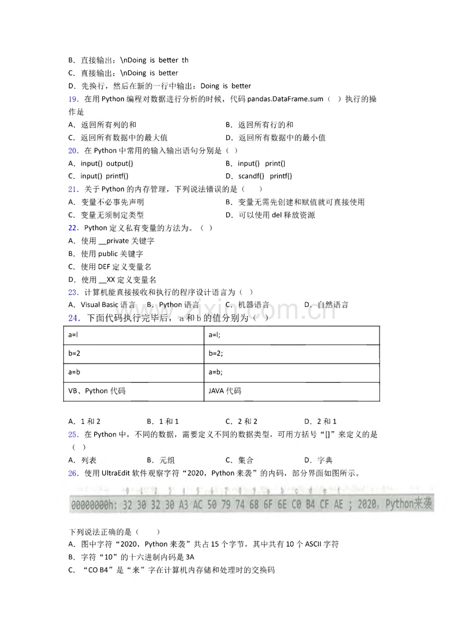 青少年编程能力等级测评考生∶Python编程二级2图文练习.pdf_第3页