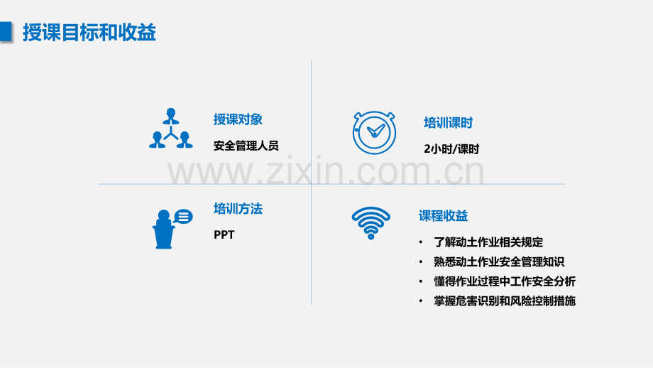 动土作业安全知识培训.pptx_第2页