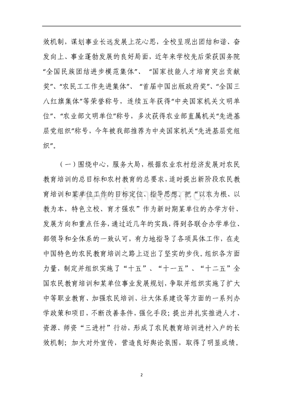 事业单位离任审计经济责任审计报告_范文.pdf_第2页