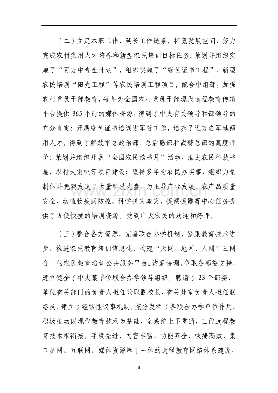 事业单位离任审计经济责任审计报告_范文.pdf_第3页